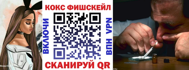 КОКАИН Fish Scale  наркота  Карачаевск 